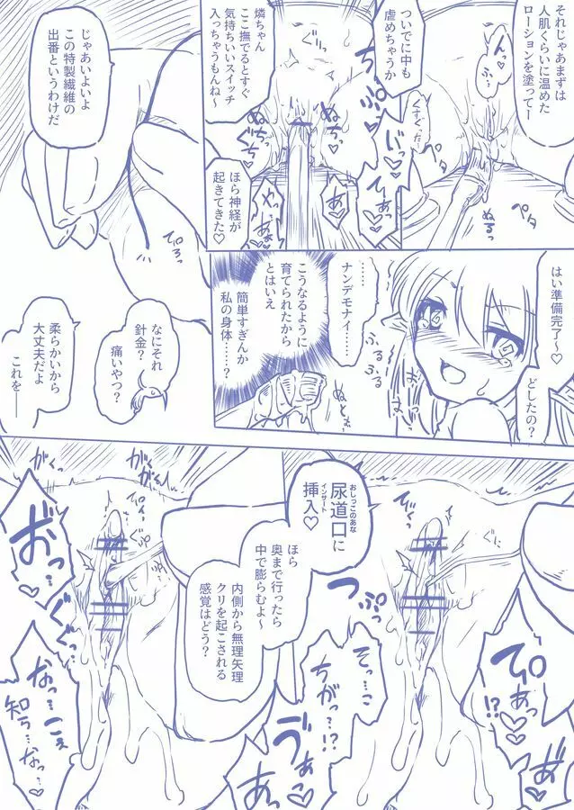 妖精さんをひたすら執拗にクリ責めする落描き漫画 - page2