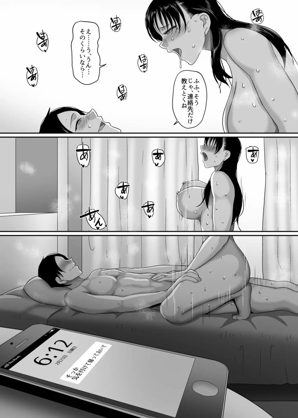 酩酊人妻と同窓会NTR～朝までヤリチンにハメられました～ - page32