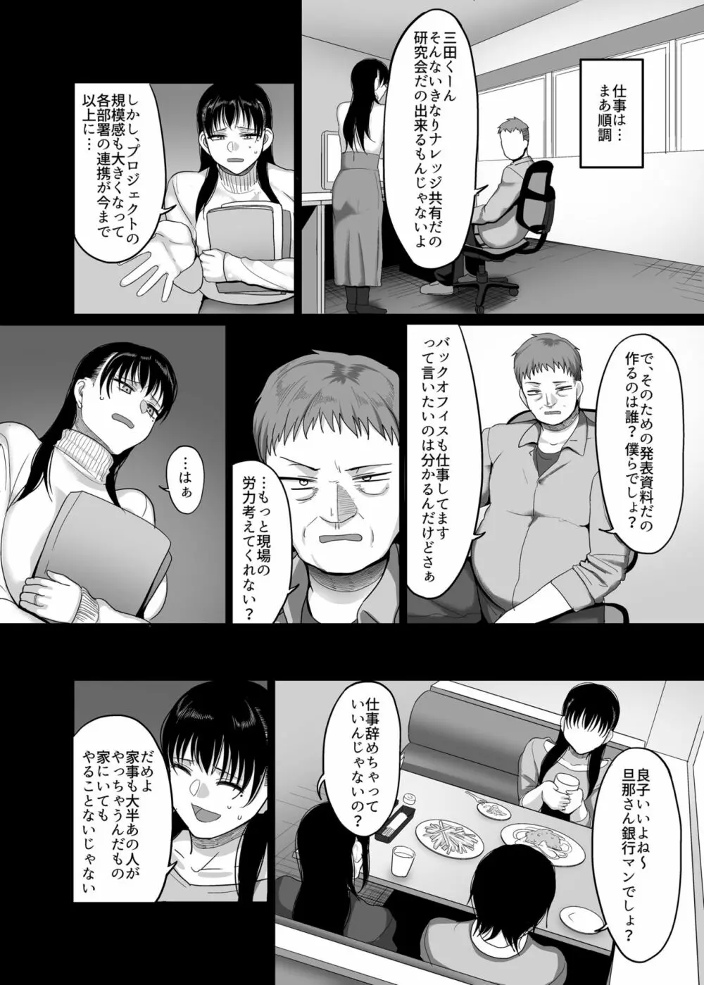 酩酊人妻と同窓会NTR～朝までヤリチンにハメられました～ - page4