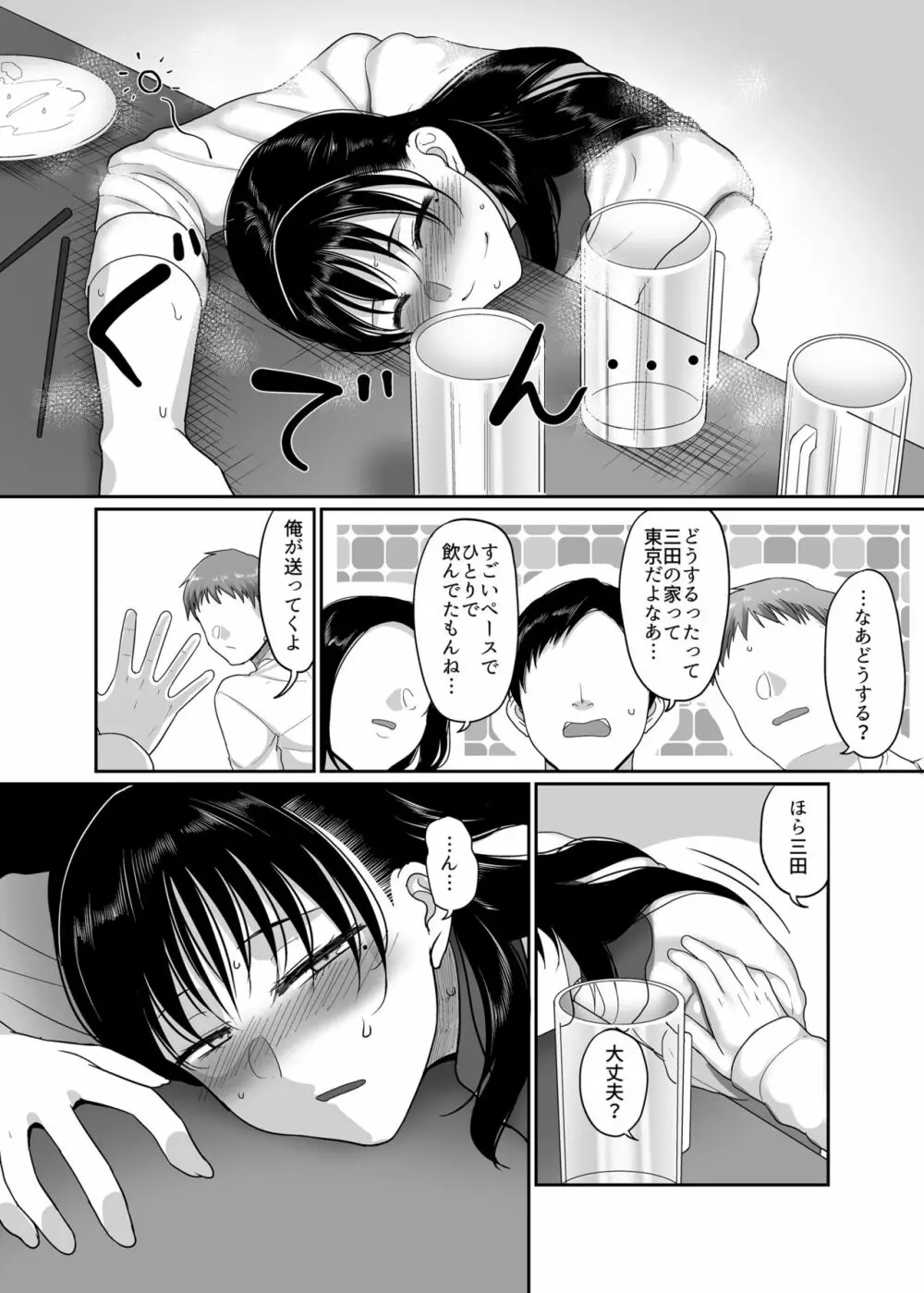 酩酊人妻と同窓会NTR～朝までヤリチンにハメられました～ - page6