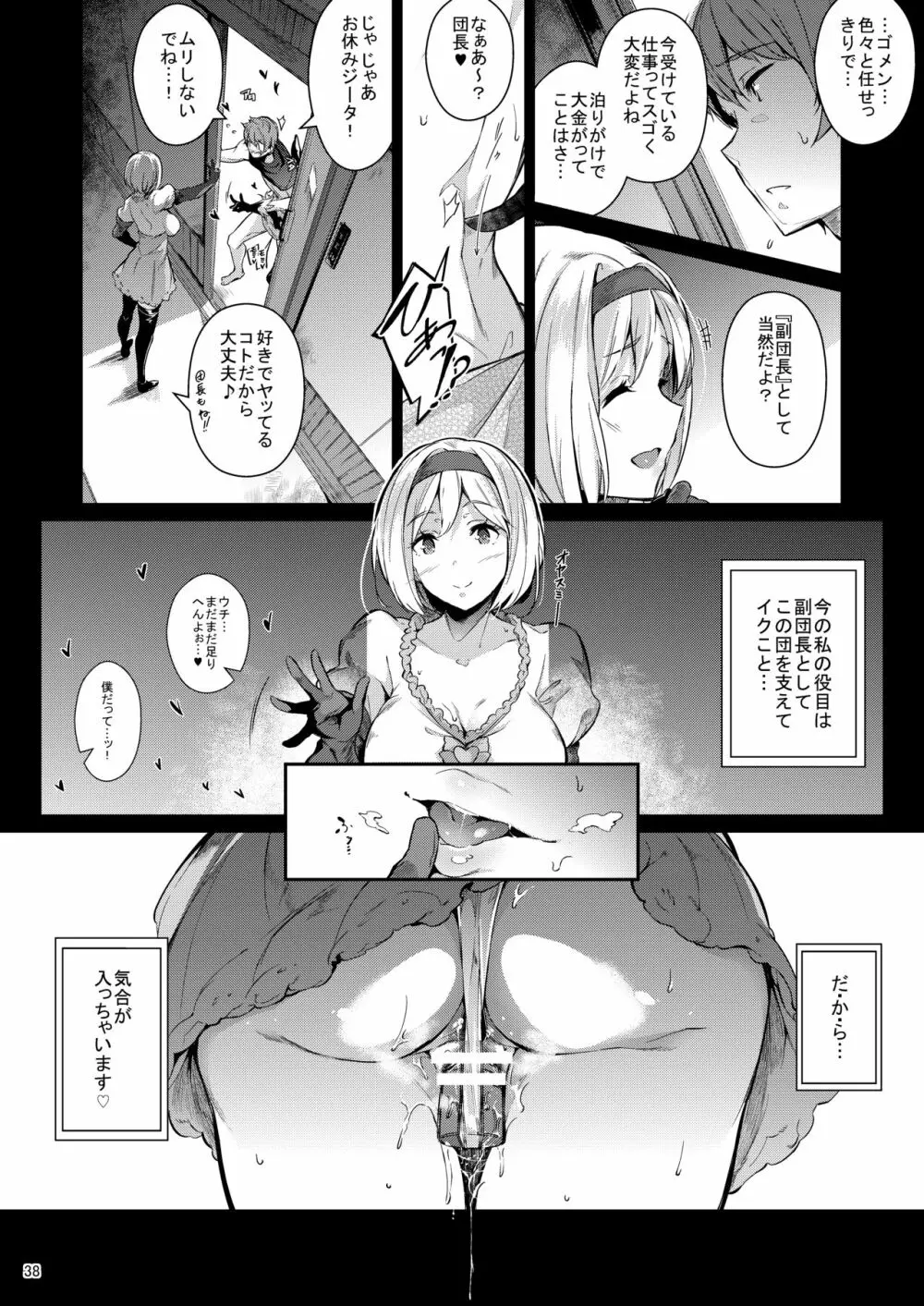 GRAN 乳 FANTASY Side G 少女D - page37