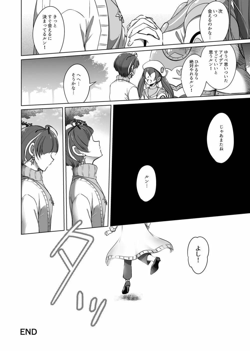 今日と明日の隙間で - page13