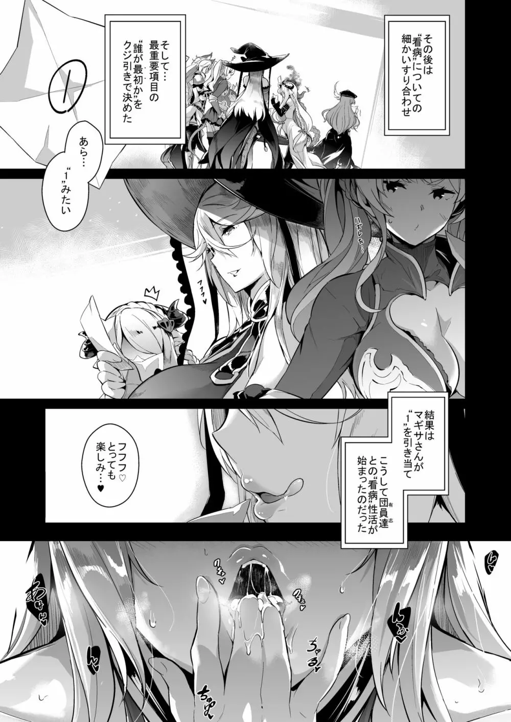 GRAN 乳 FANTASY マギサ編 - page10