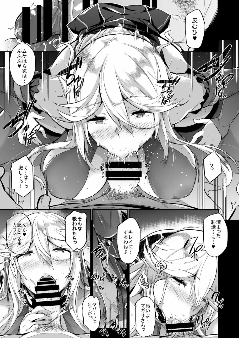 GRAN 乳 FANTASY マギサ編 - page14