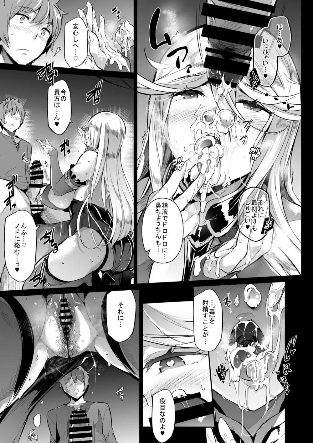 GRAN 乳 FANTASY マギサ編 - page18
