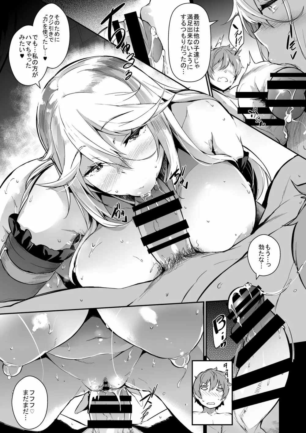 GRAN 乳 FANTASY マギサ編 - page52