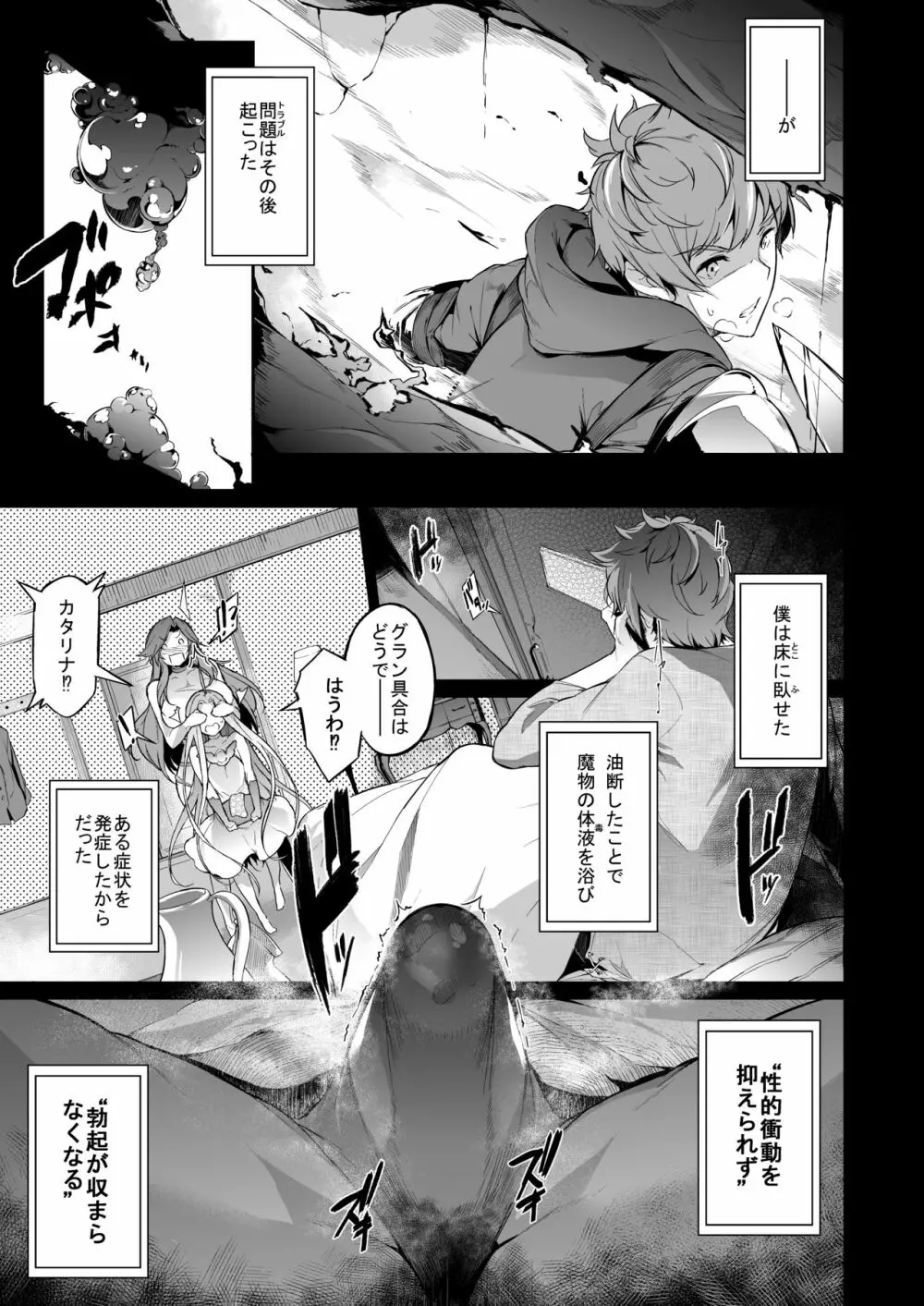 GRAN 乳 FANTASY マギサ編 - page6