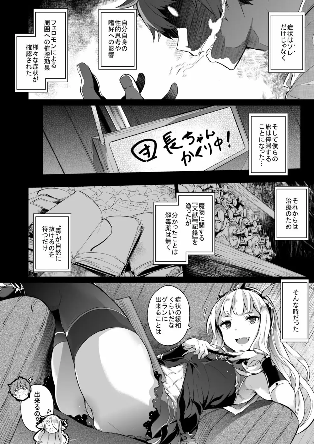 GRAN 乳 FANTASY マギサ編 - page7