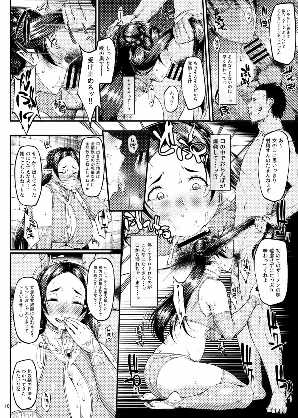 籠の中の鳥 第二集 - page11