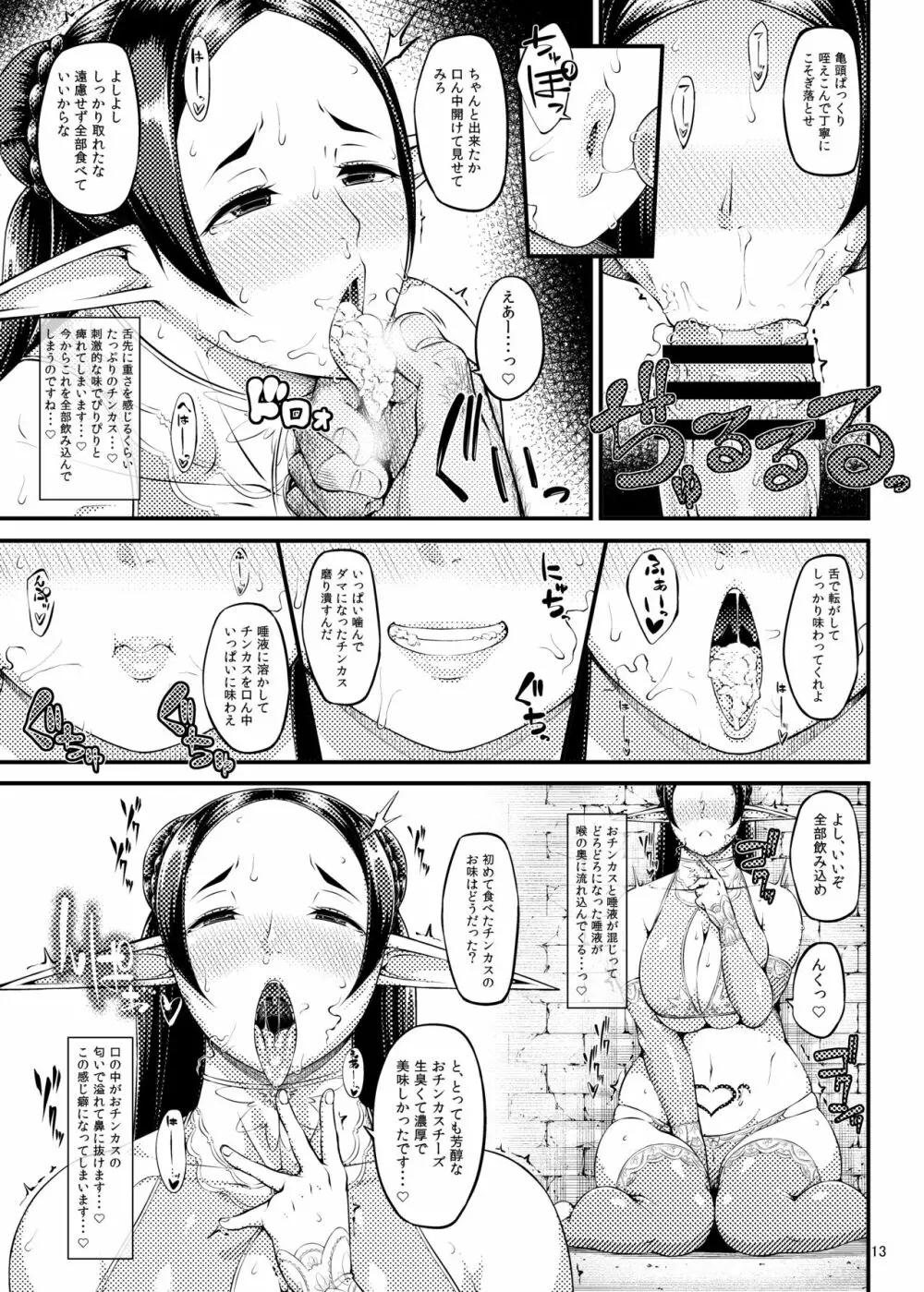 籠の中の鳥 第二集 - page14