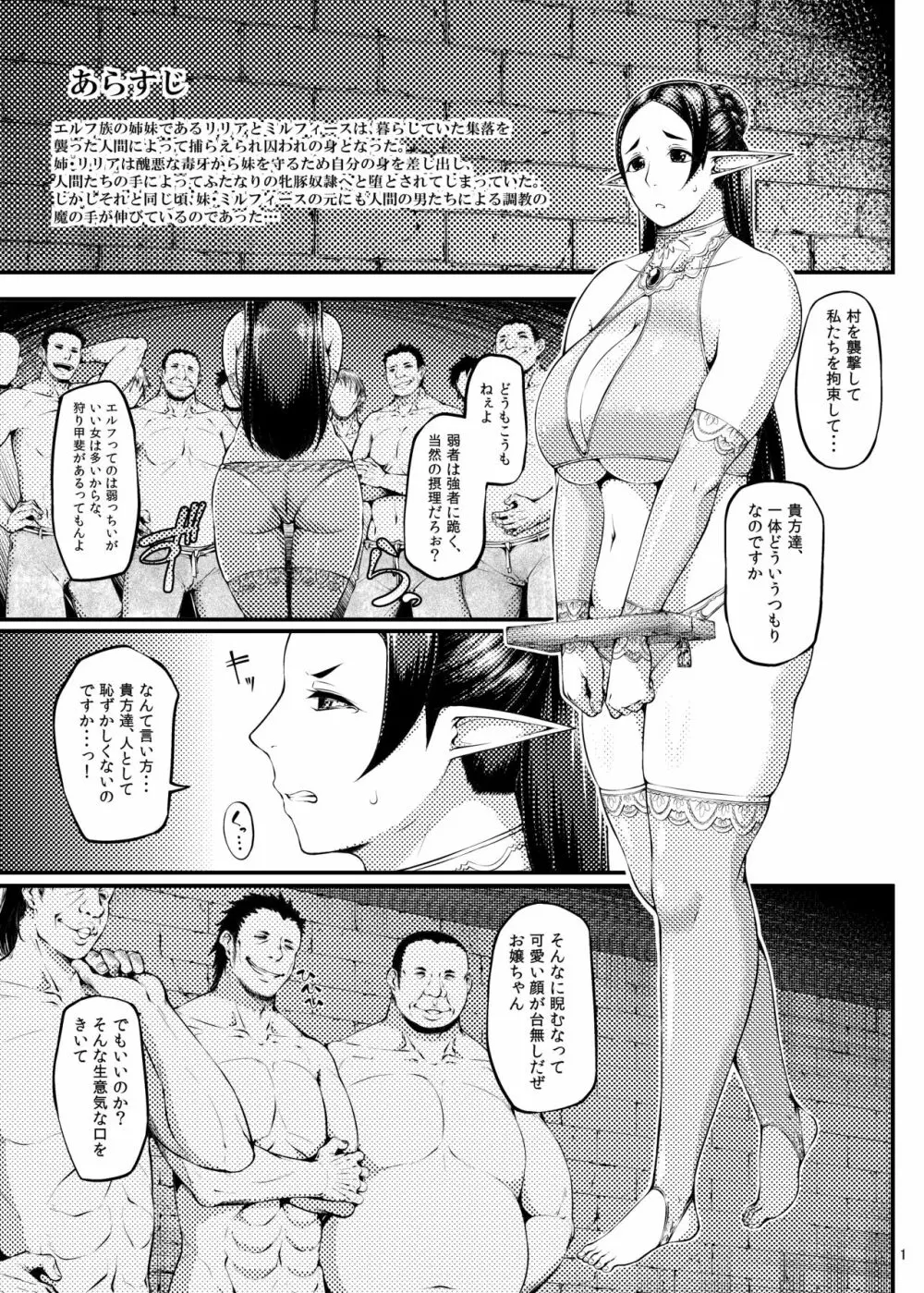 籠の中の鳥 第二集 - page2