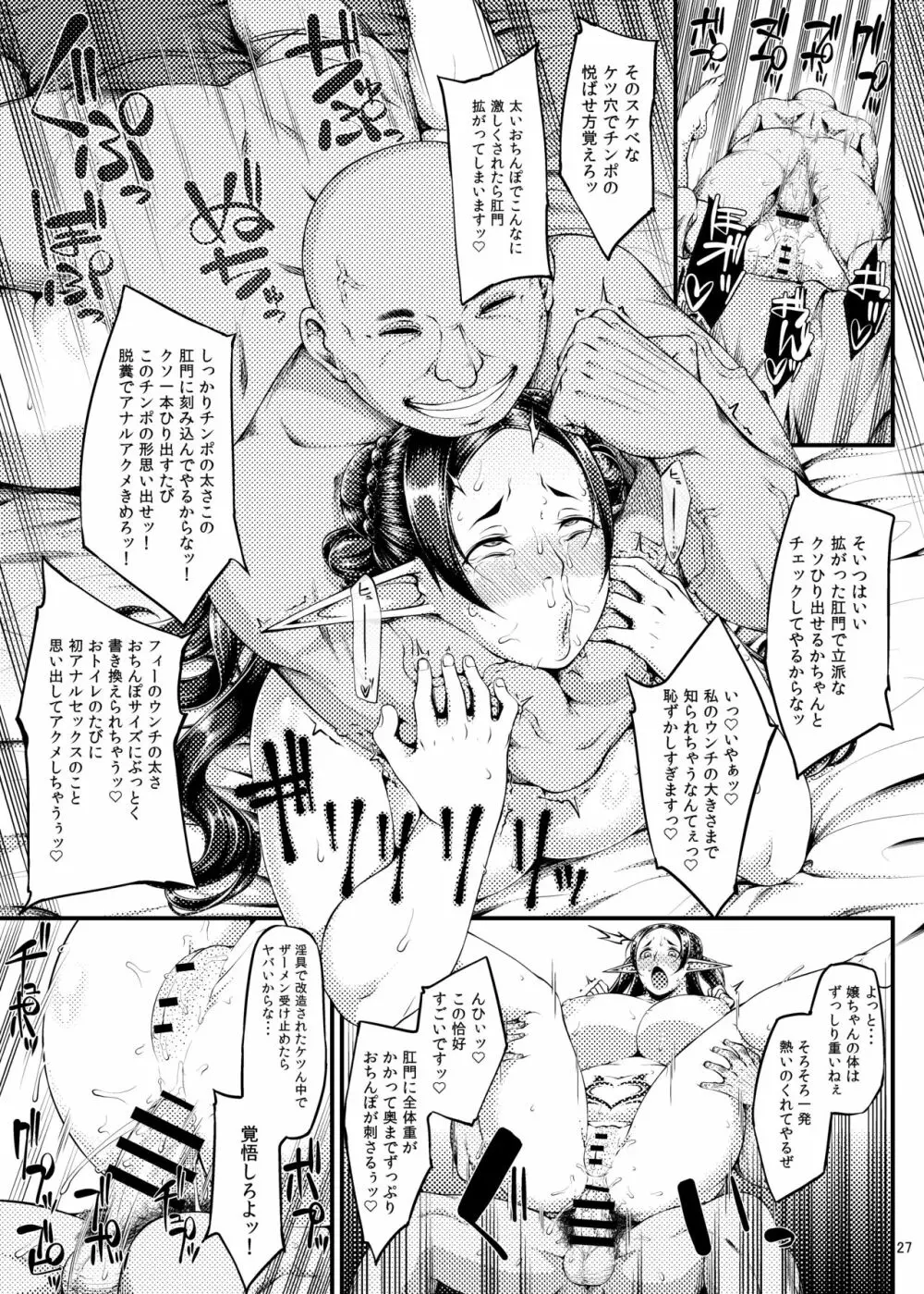 籠の中の鳥 第二集 - page28