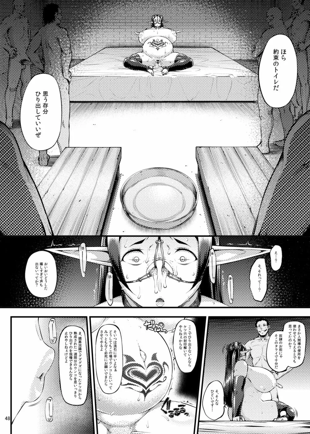 籠の中の鳥 第二集 - page49