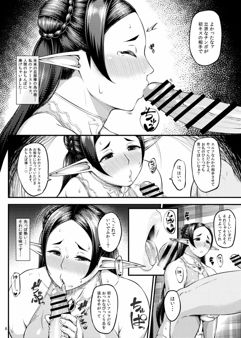 籠の中の鳥 第二集 - page9