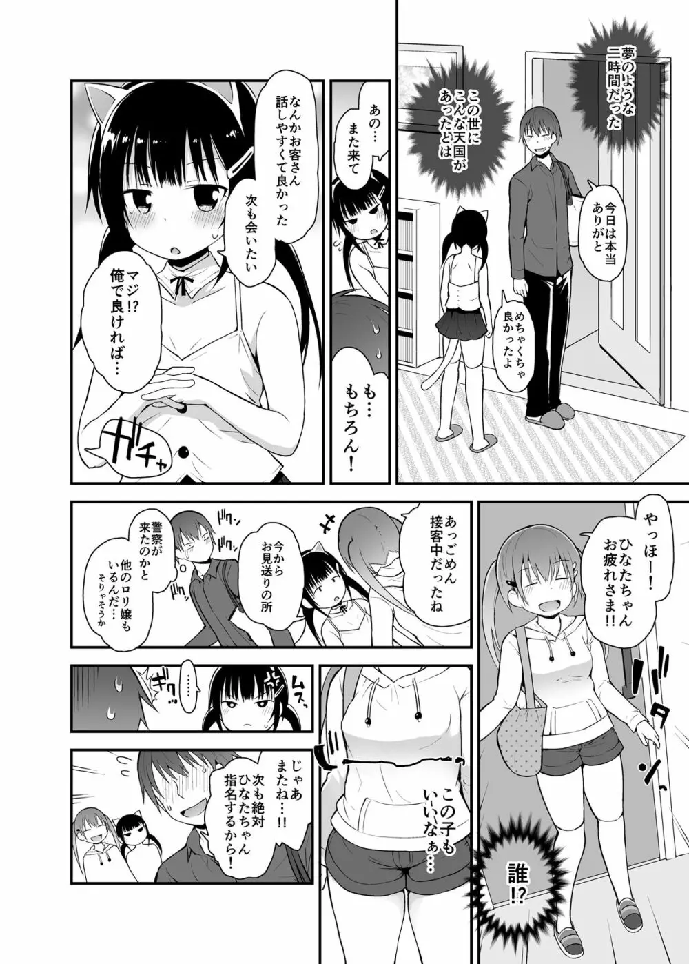 ロリソープでぬきぬきしよっ2 - page23