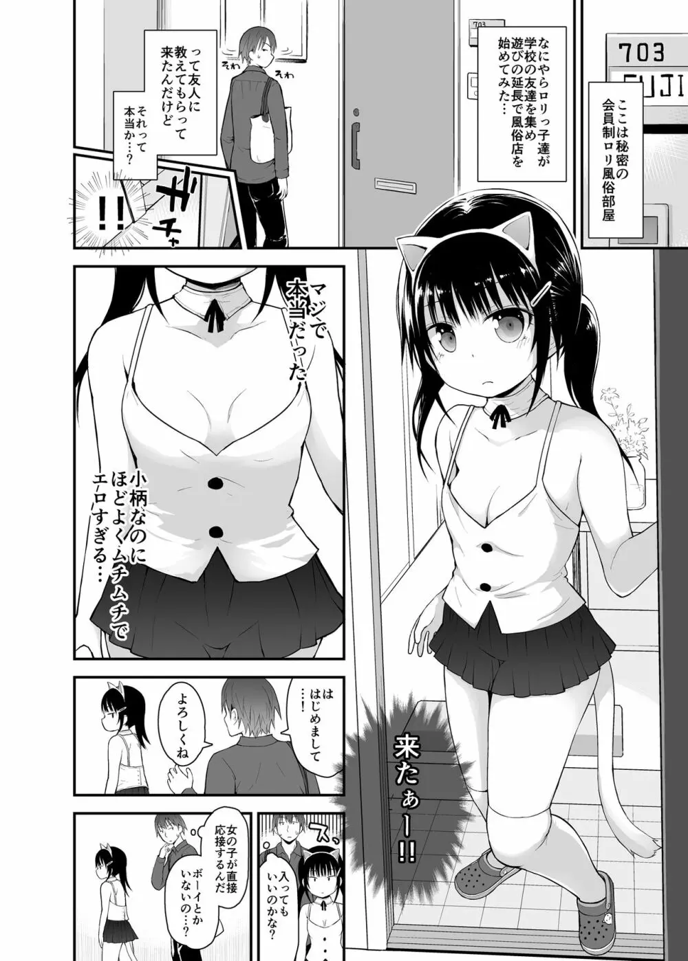 ロリソープでぬきぬきしよっ2 - page3