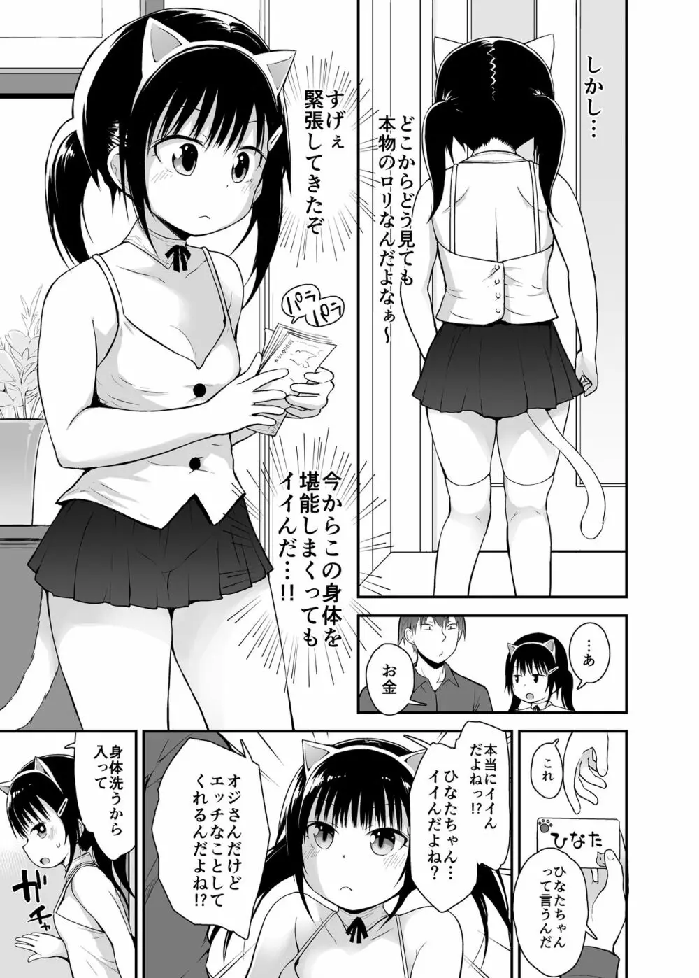 ロリソープでぬきぬきしよっ2 - page4