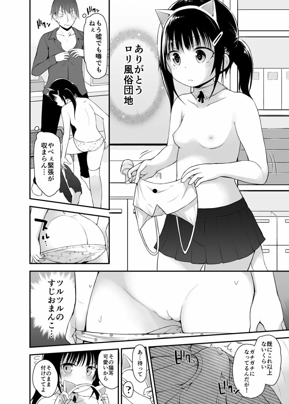 ロリソープでぬきぬきしよっ2 - page5