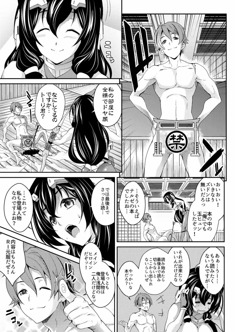 木葉な咲く夜 - page6