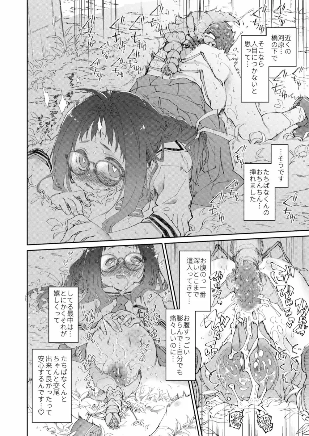 スカートと寄生虫2 - page10