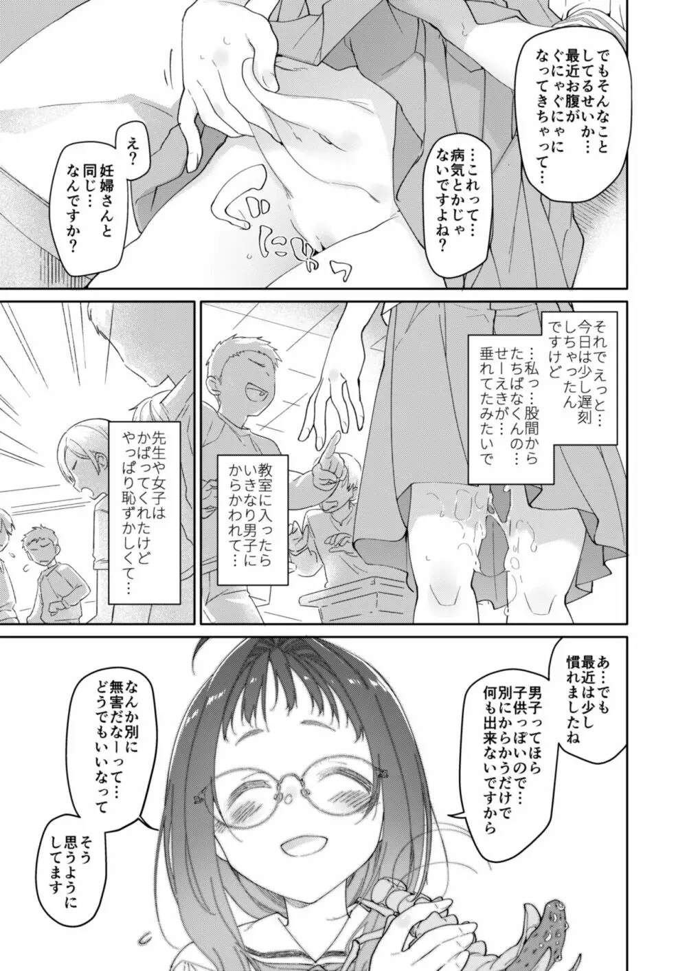 スカートと寄生虫2 - page11