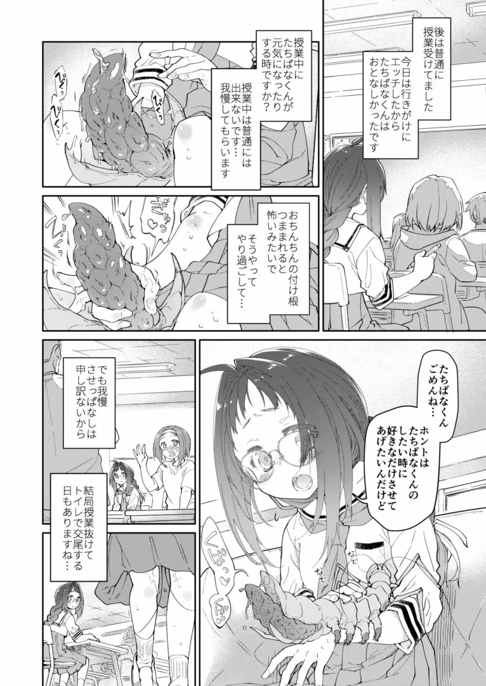 スカートと寄生虫2 - page12