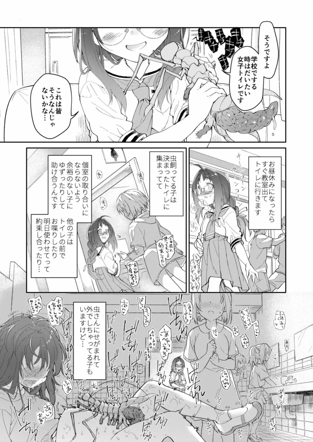 スカートと寄生虫2 - page13