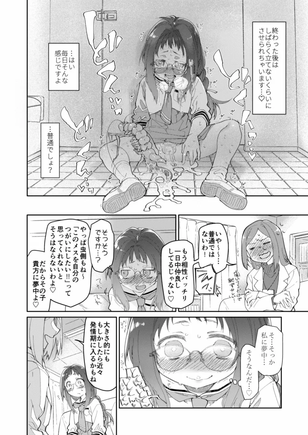 スカートと寄生虫2 - page16