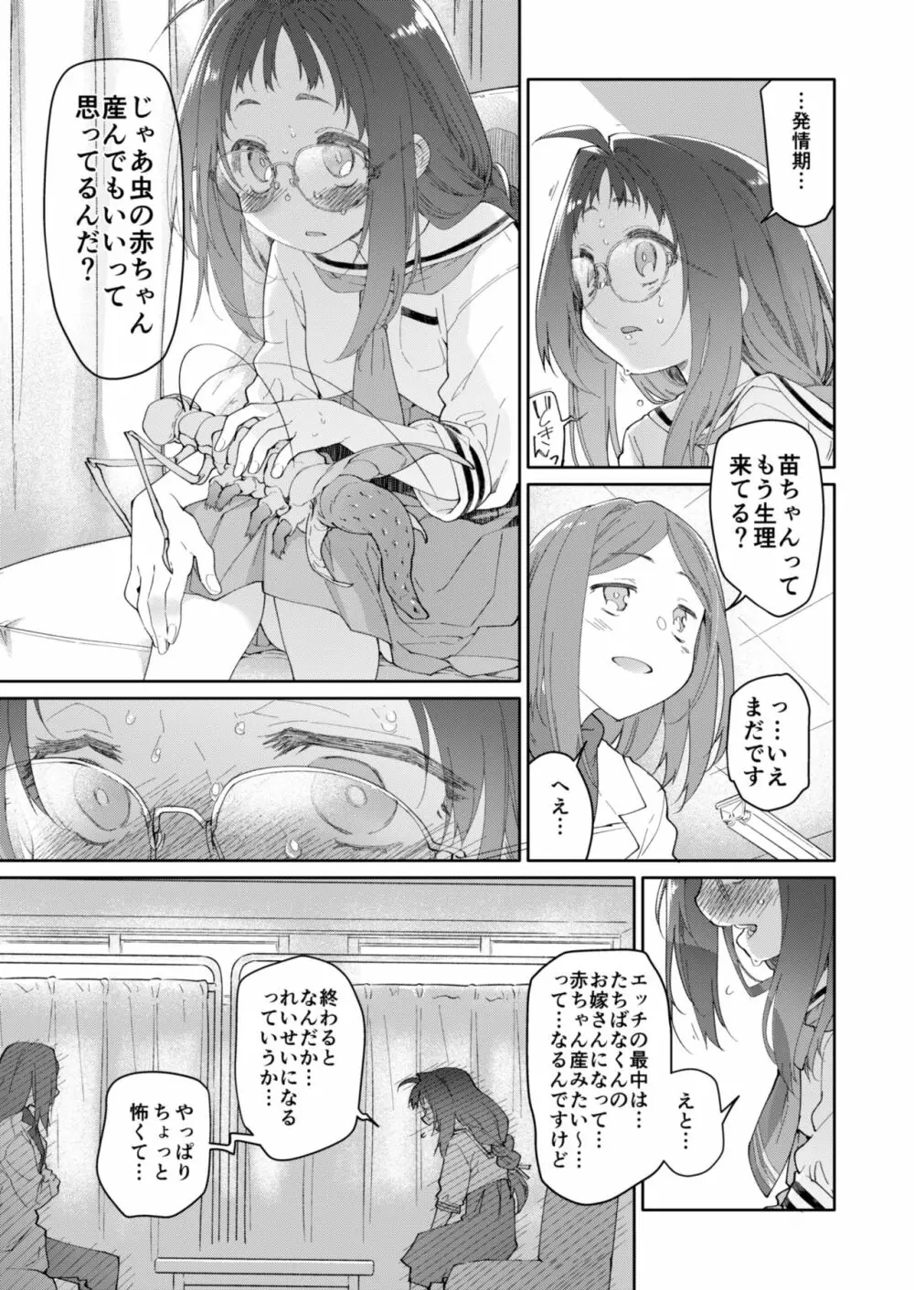 スカートと寄生虫2 - page17