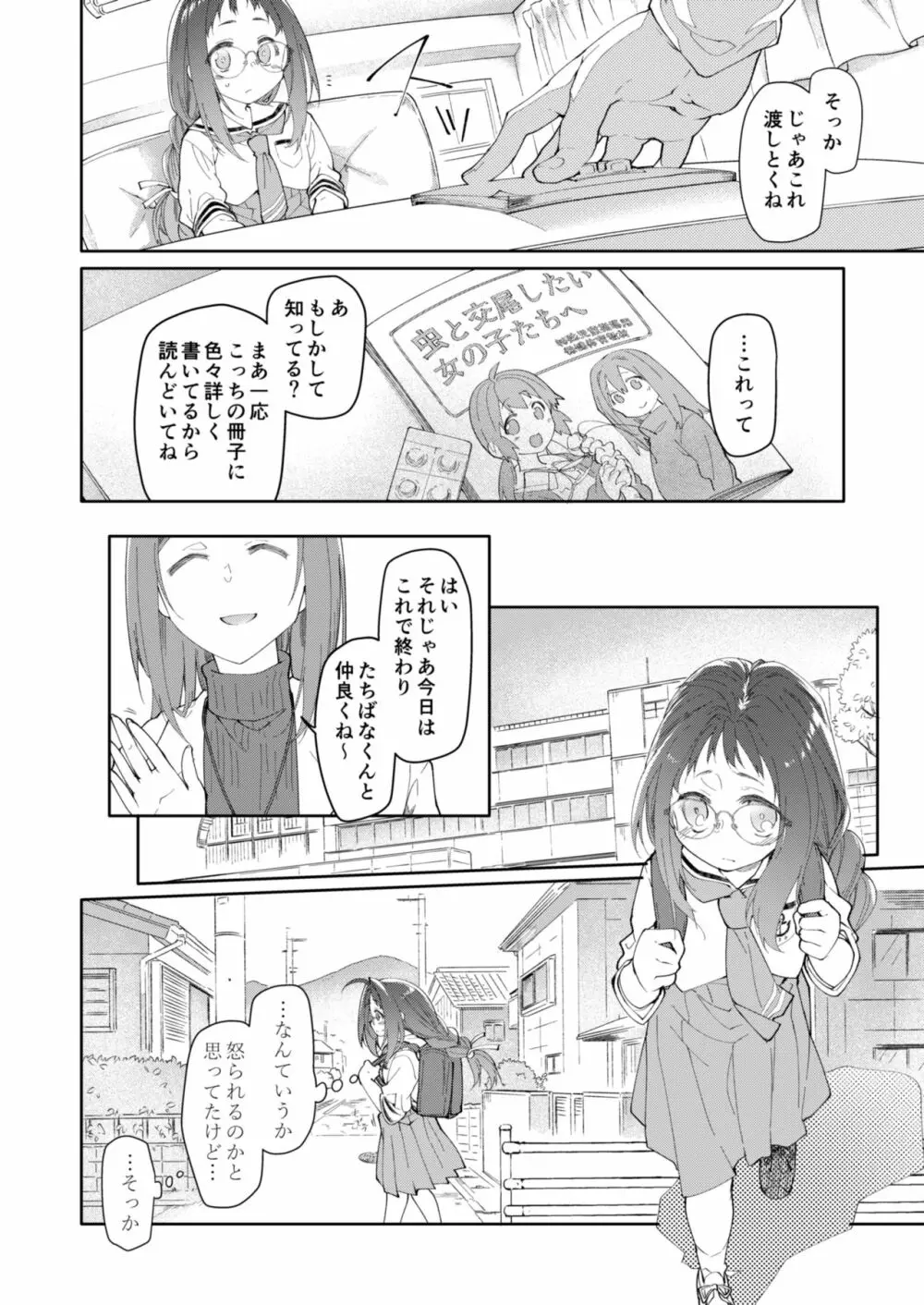 スカートと寄生虫2 - page18