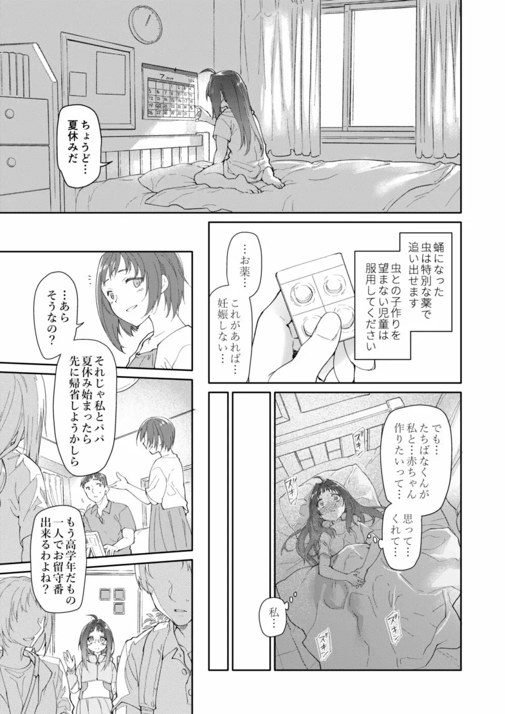 スカートと寄生虫2 - page21