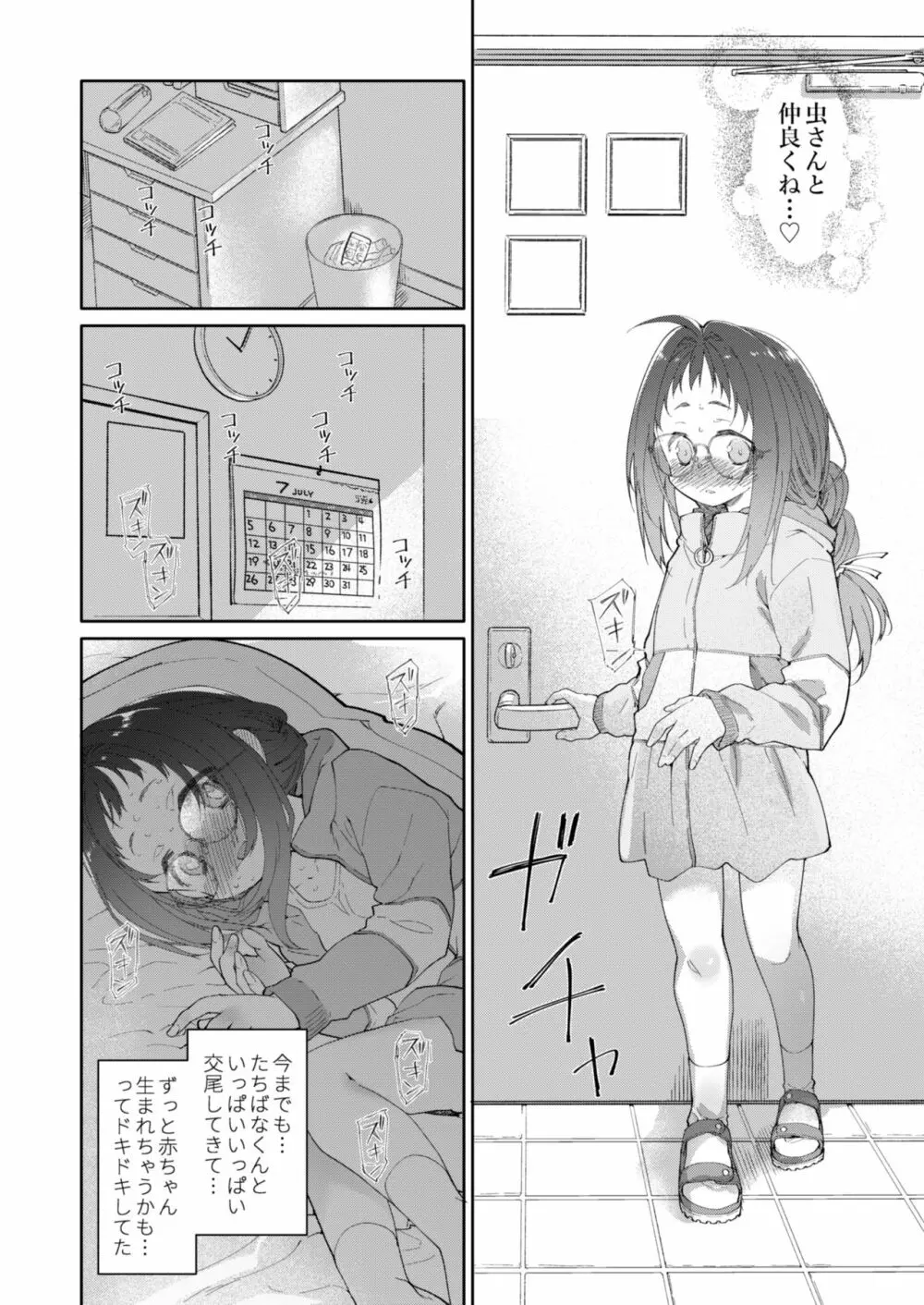 スカートと寄生虫2 - page22