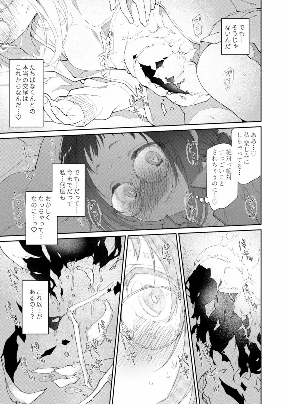 スカートと寄生虫2 - page23