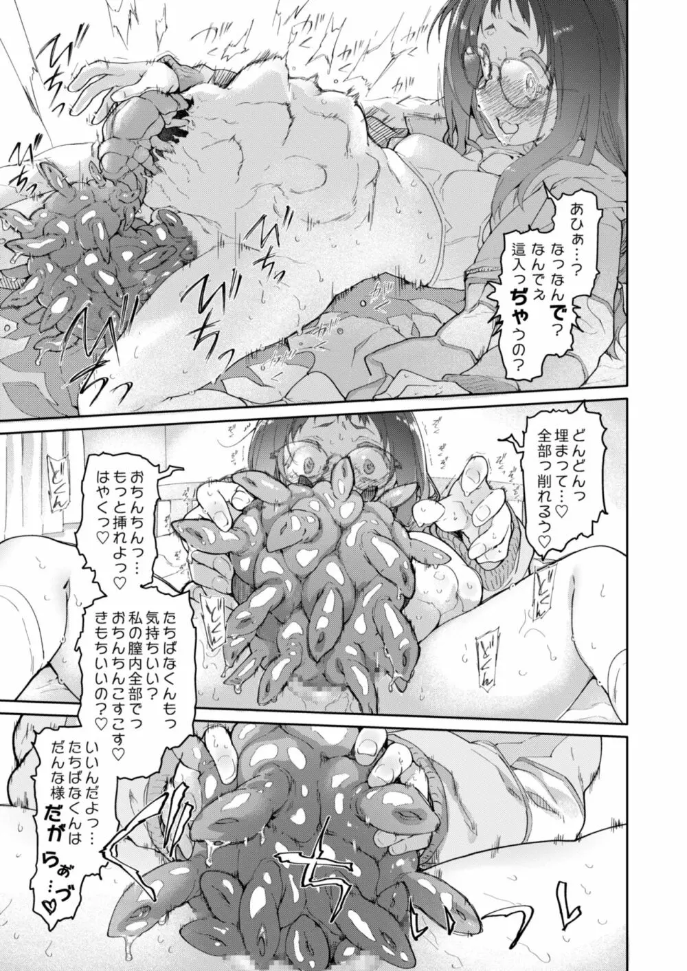 スカートと寄生虫2 - page27