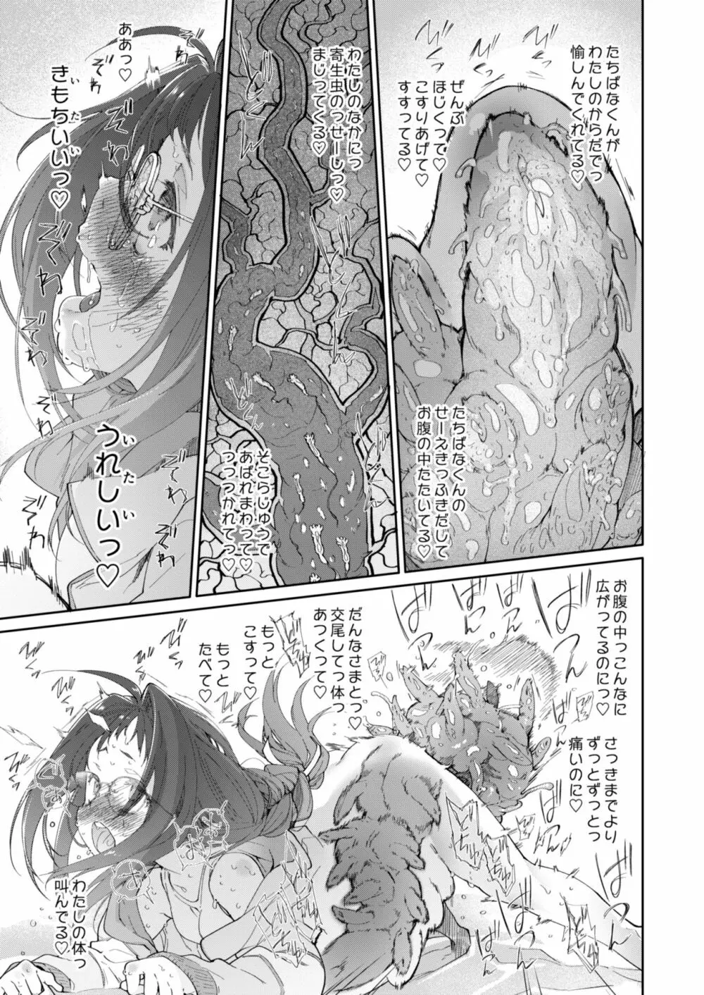 スカートと寄生虫2 - page29