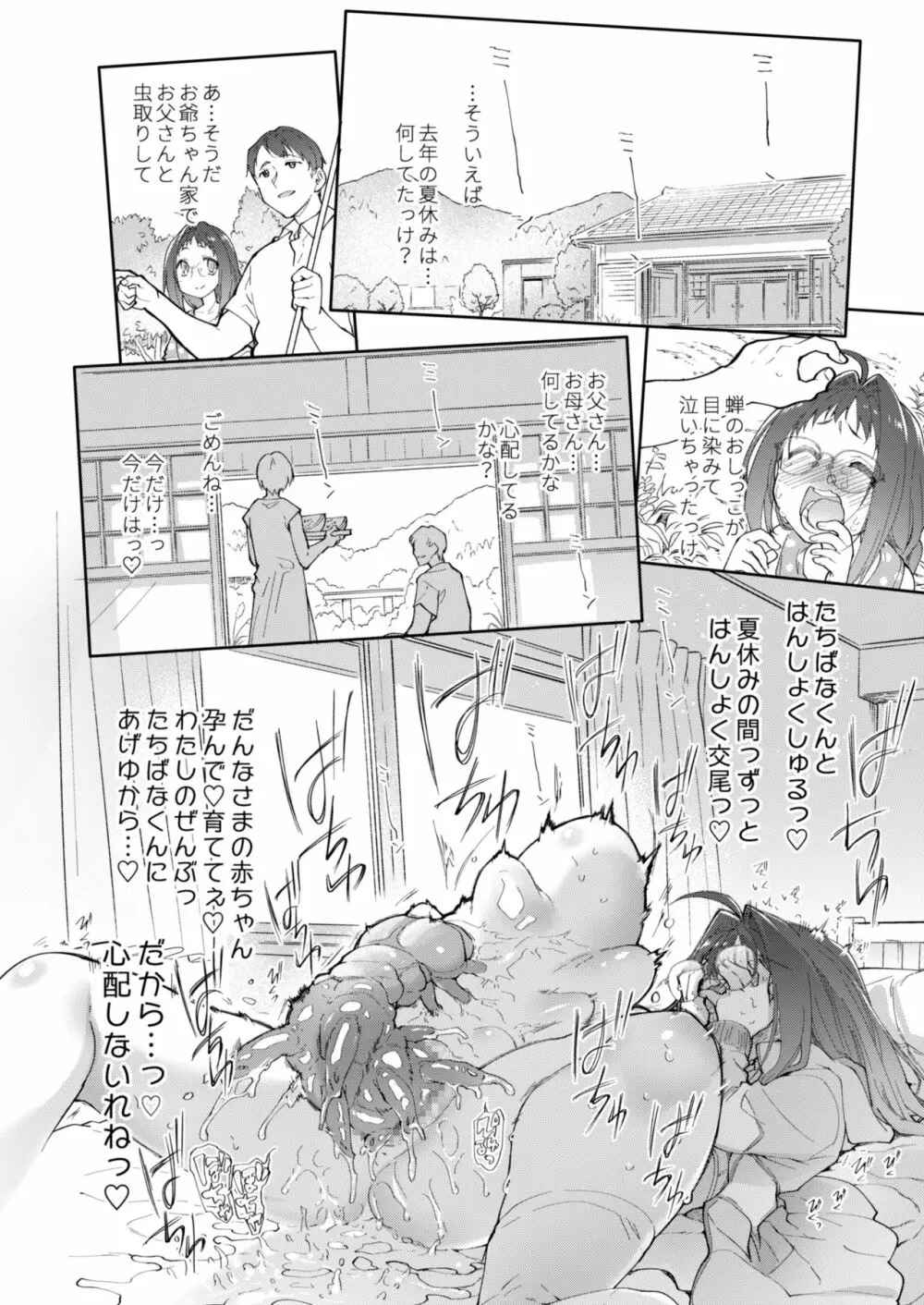 スカートと寄生虫2 - page30