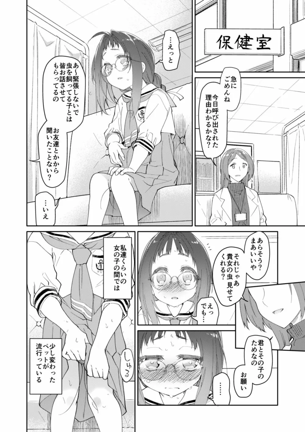 スカートと寄生虫2 - page4