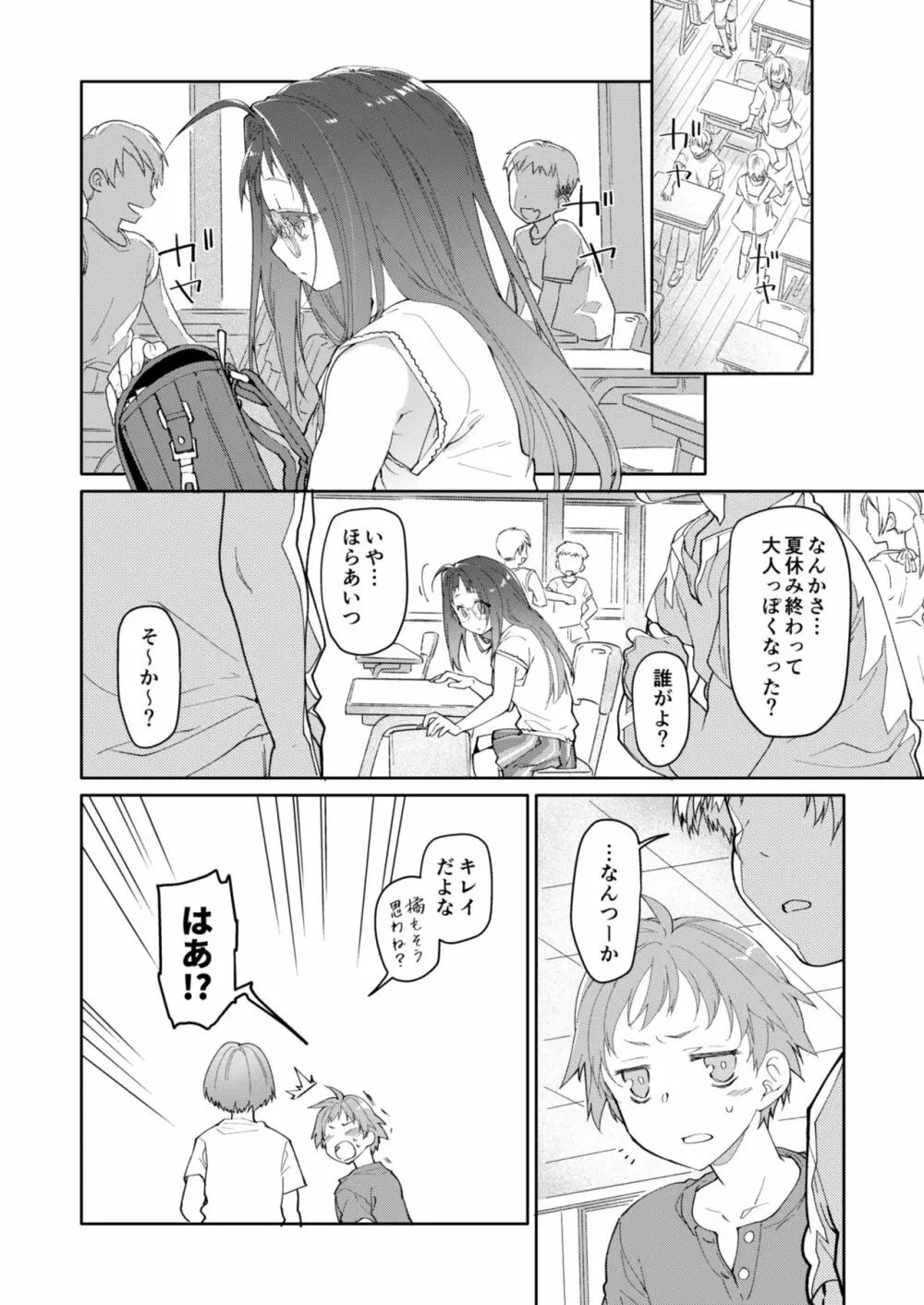 スカートと寄生虫2 - page40