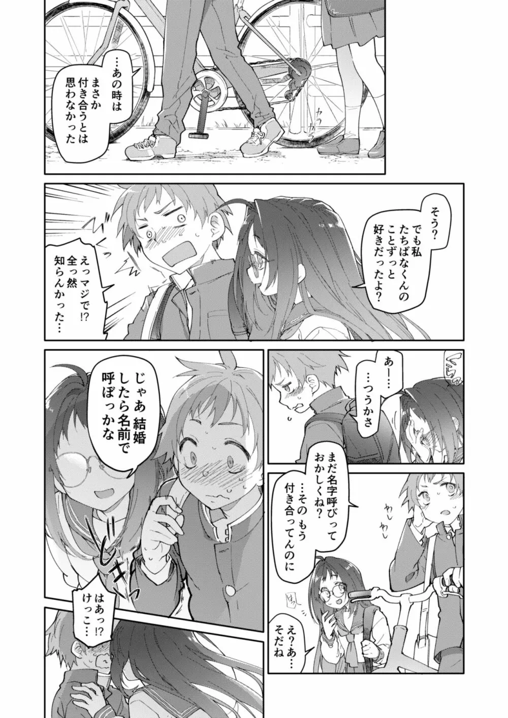 スカートと寄生虫2 - page42