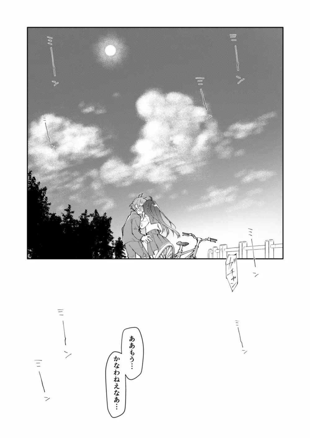 スカートと寄生虫2 - page43