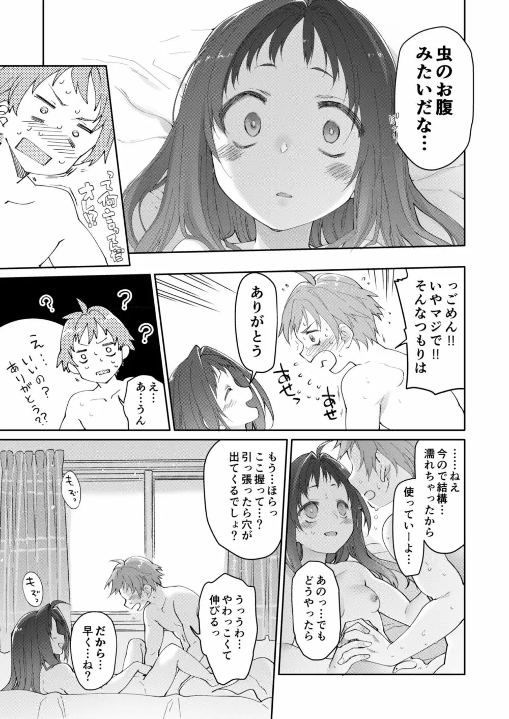 スカートと寄生虫2 - page49