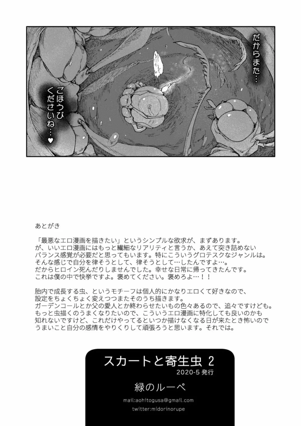 スカートと寄生虫2 - page58