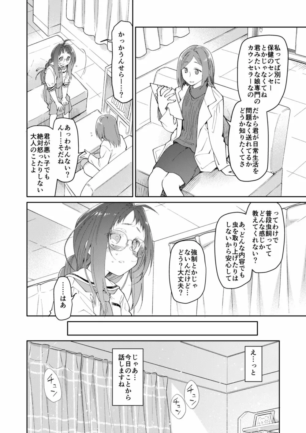 スカートと寄生虫2 - page6