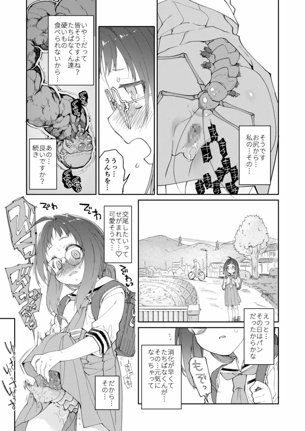 スカートと寄生虫2 - page9