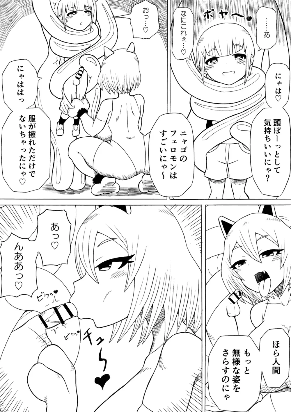 ヒーロー敗北 ～はじまりとおわり～ - page12