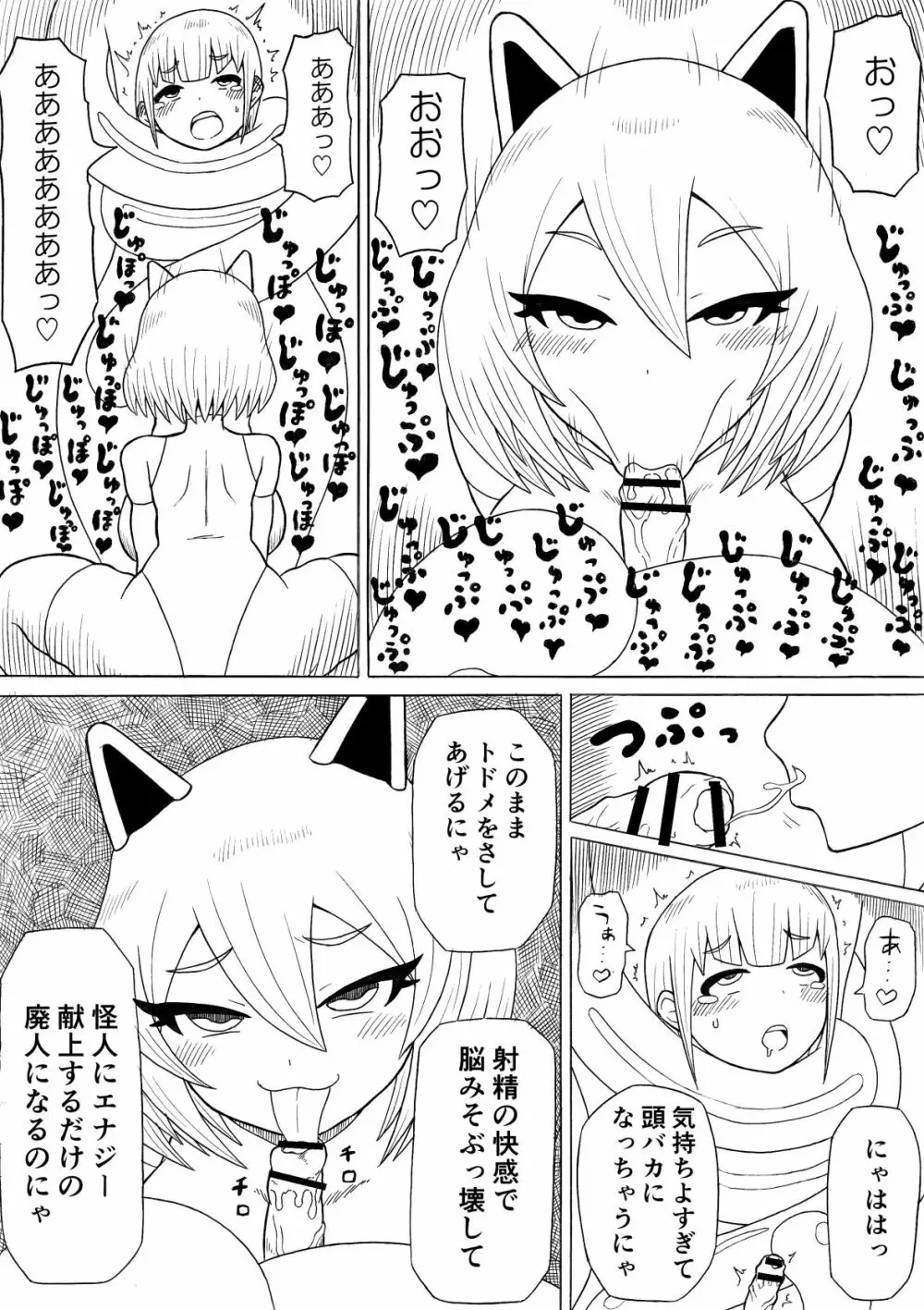 ヒーロー敗北 ～はじまりとおわり～ - page13