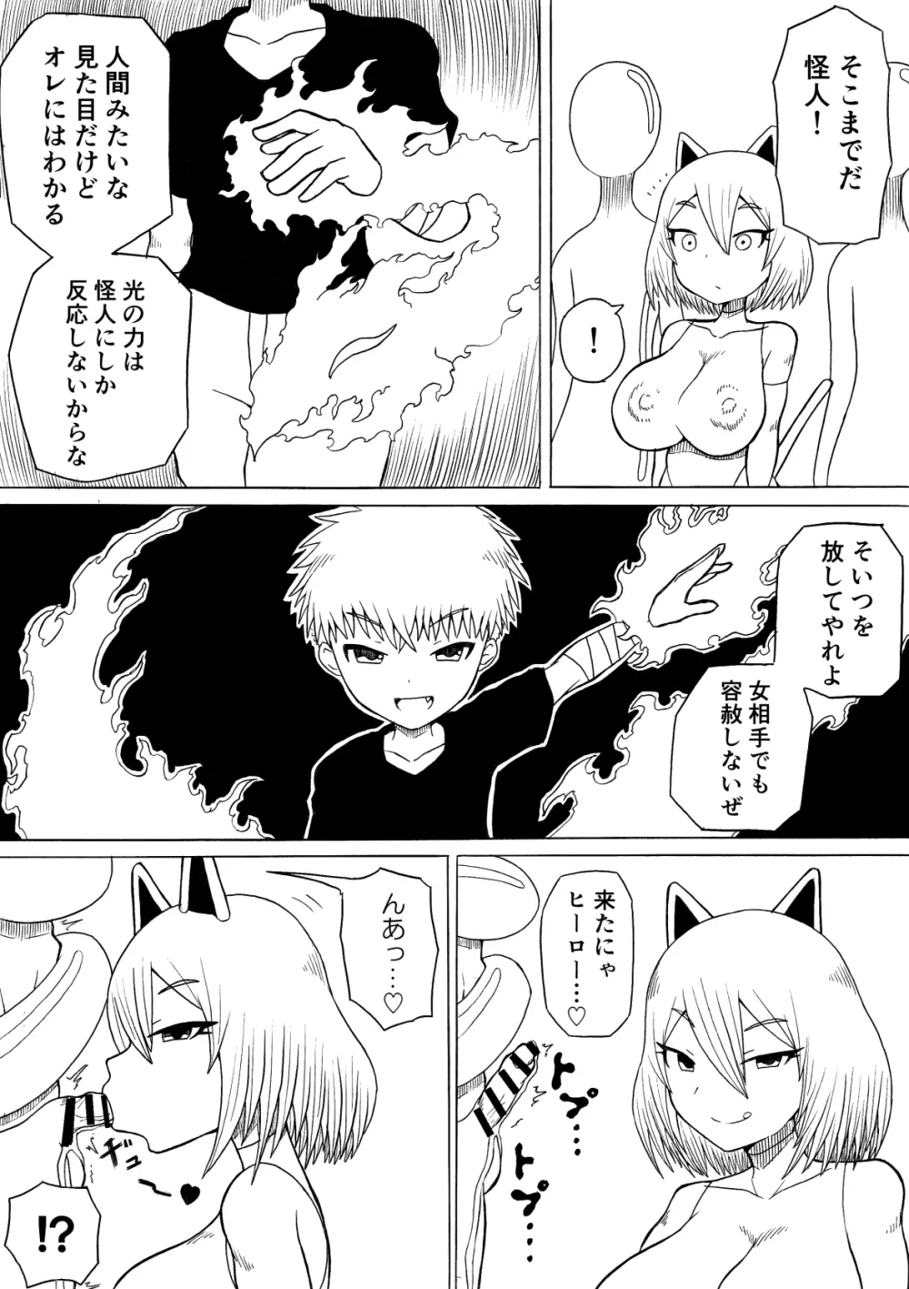 ヒーロー敗北 ～はじまりとおわり～ - page15