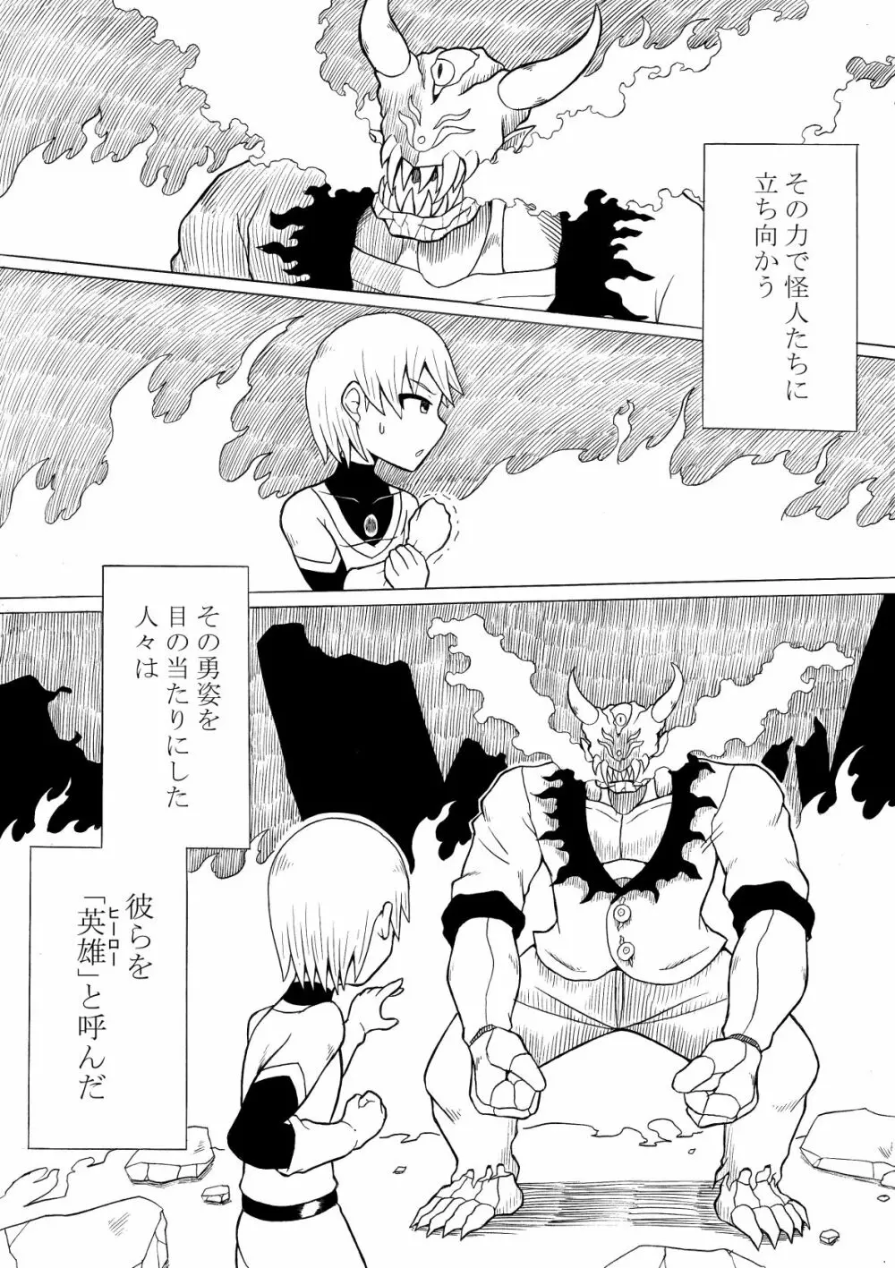 ヒーロー敗北 ～はじまりとおわり～ - page2