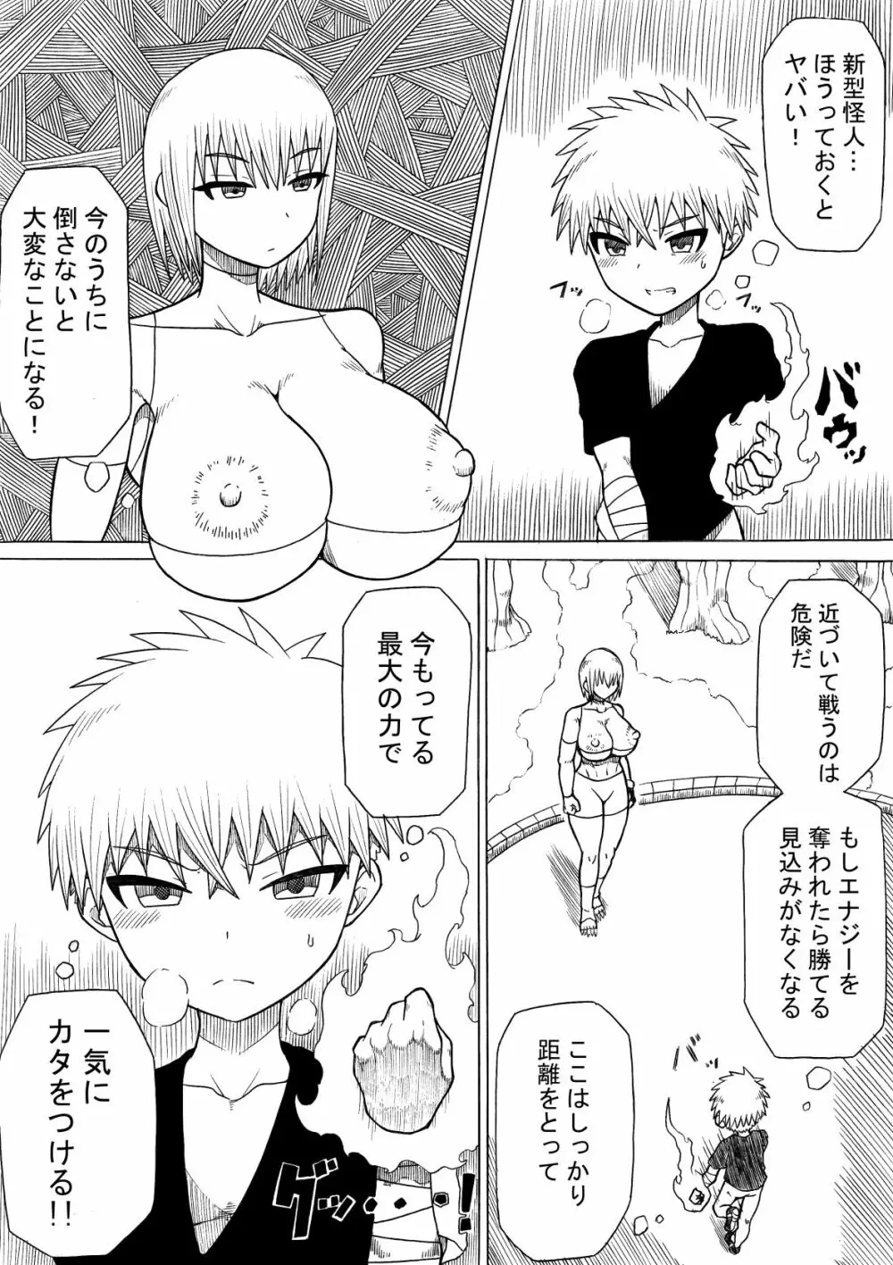 ヒーロー敗北 ～はじまりとおわり～ - page25