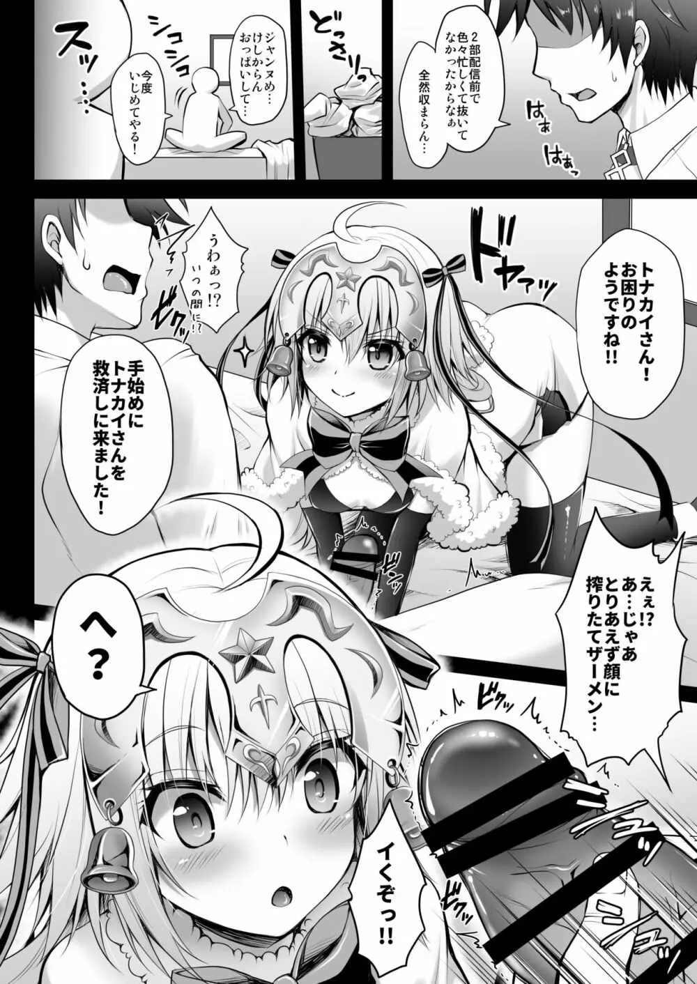 ジャンヌ・ダルク・オルタ・サンタ・リリィのなかだし救済計画 - page5